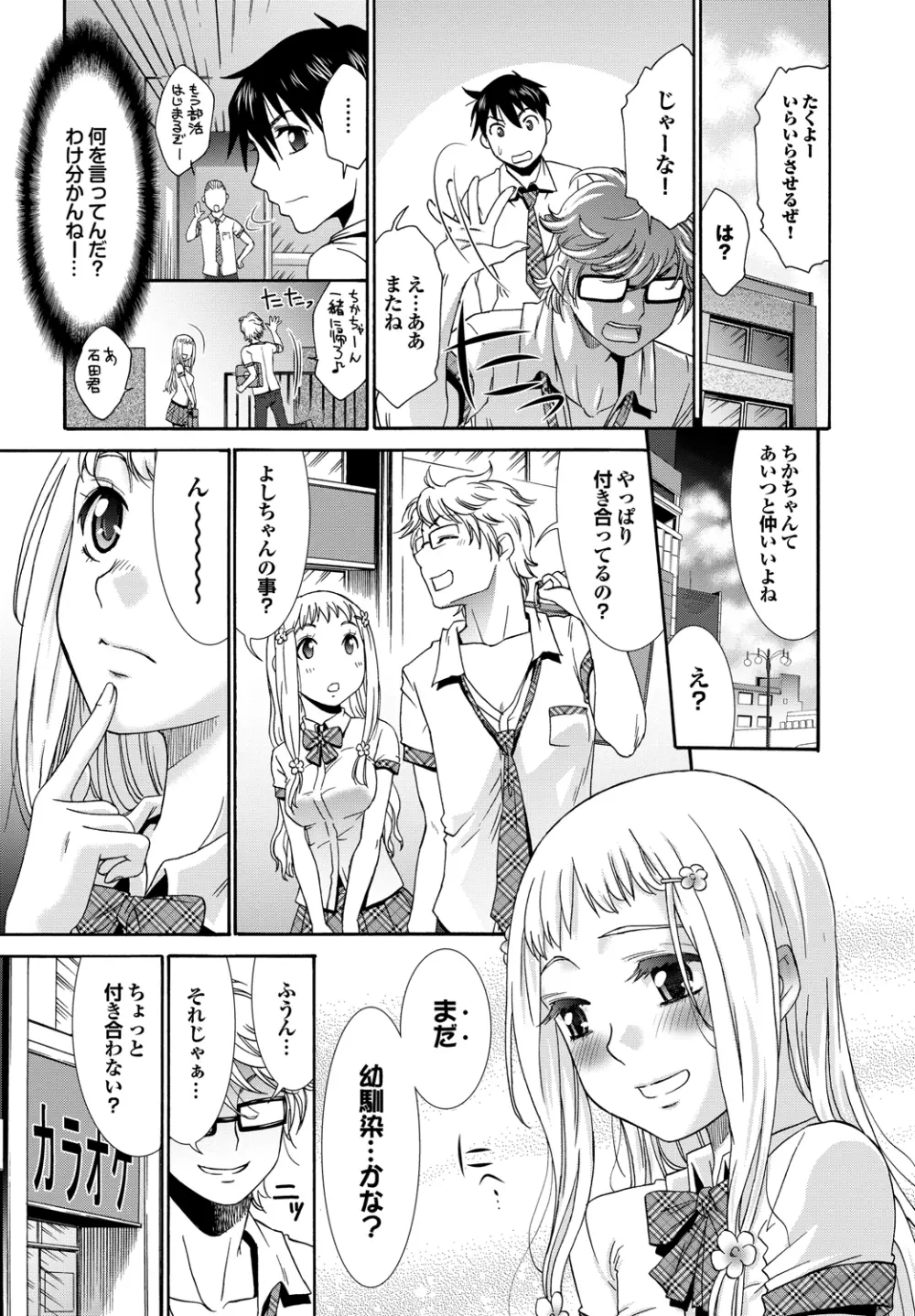 ももいろ処女アイロニー 144ページ