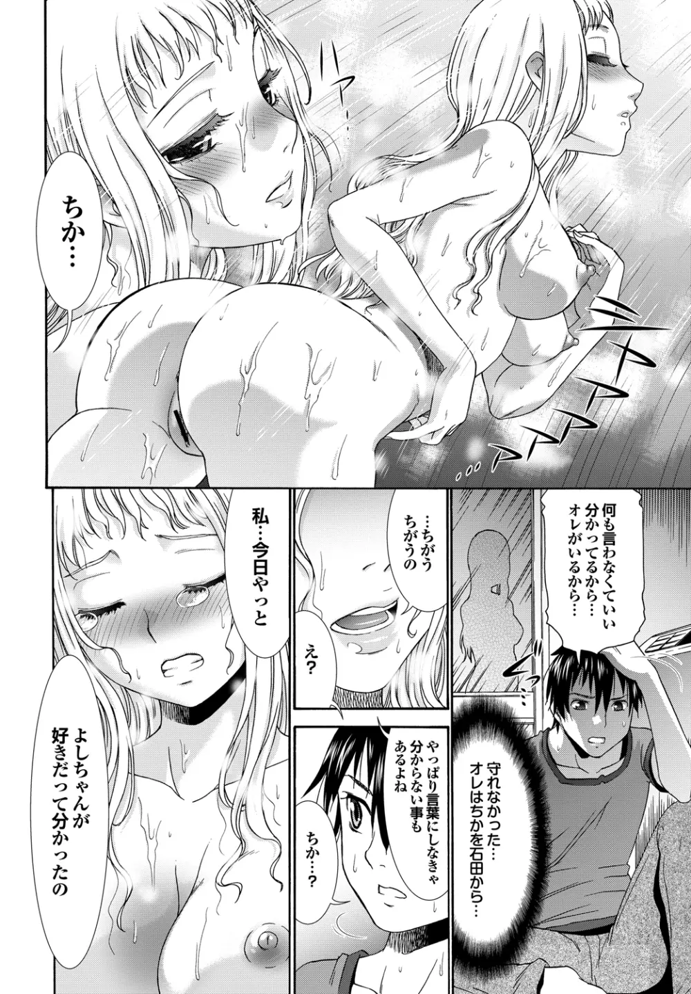 ももいろ処女アイロニー 149ページ