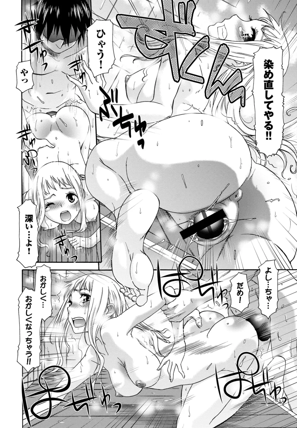 ももいろ処女アイロニー 155ページ