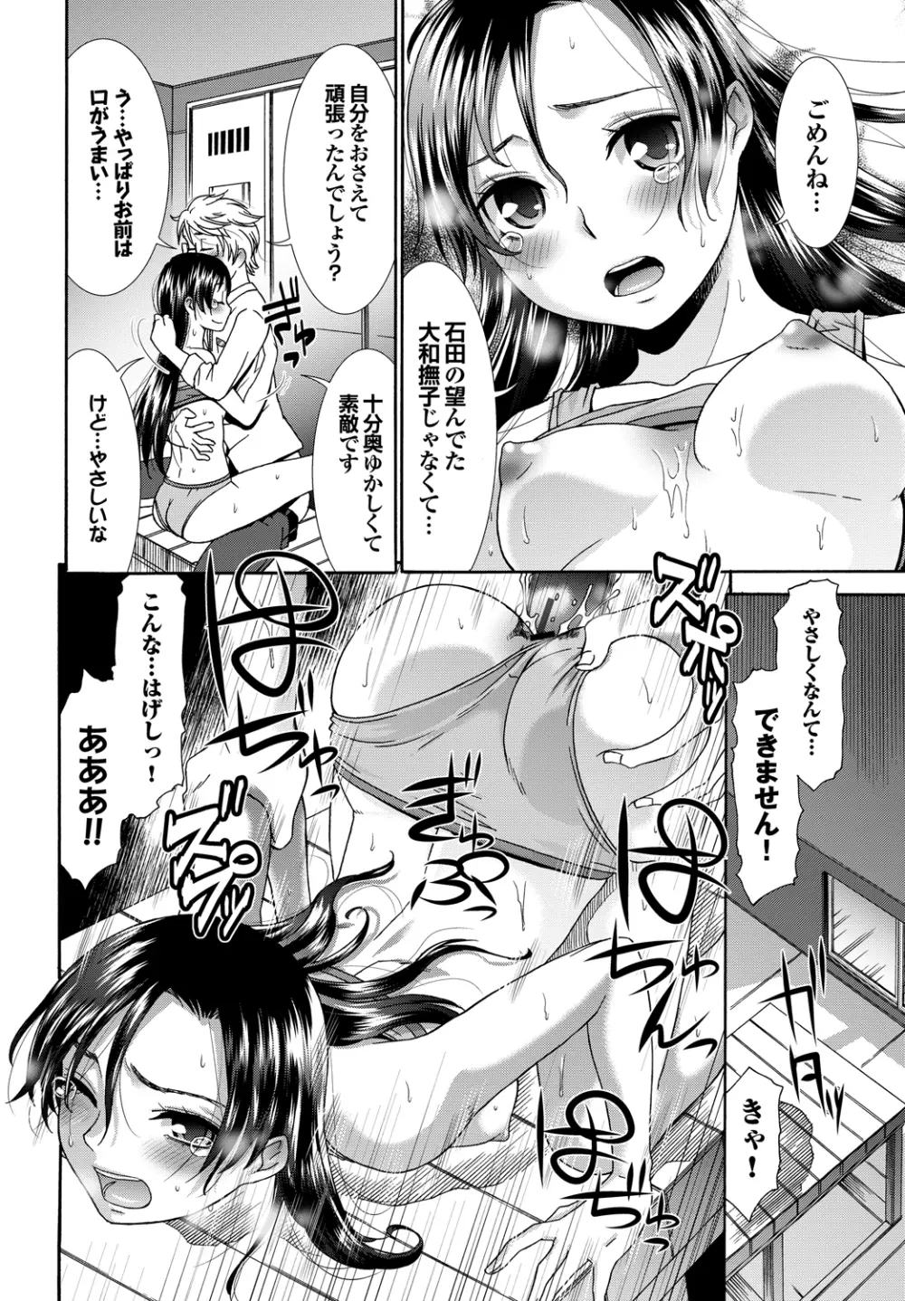 ももいろ処女アイロニー 173ページ