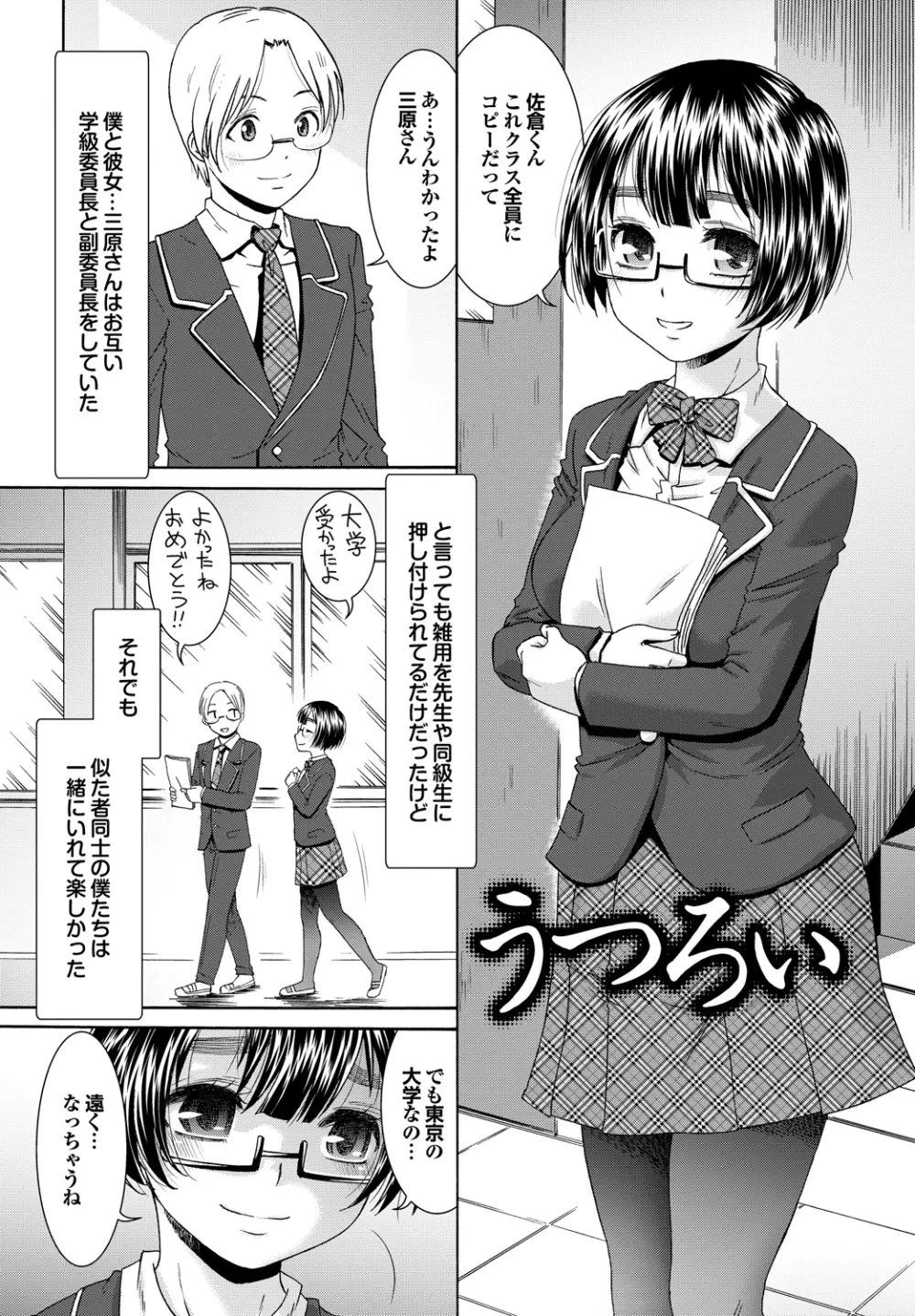 ももいろ処女アイロニー 178ページ