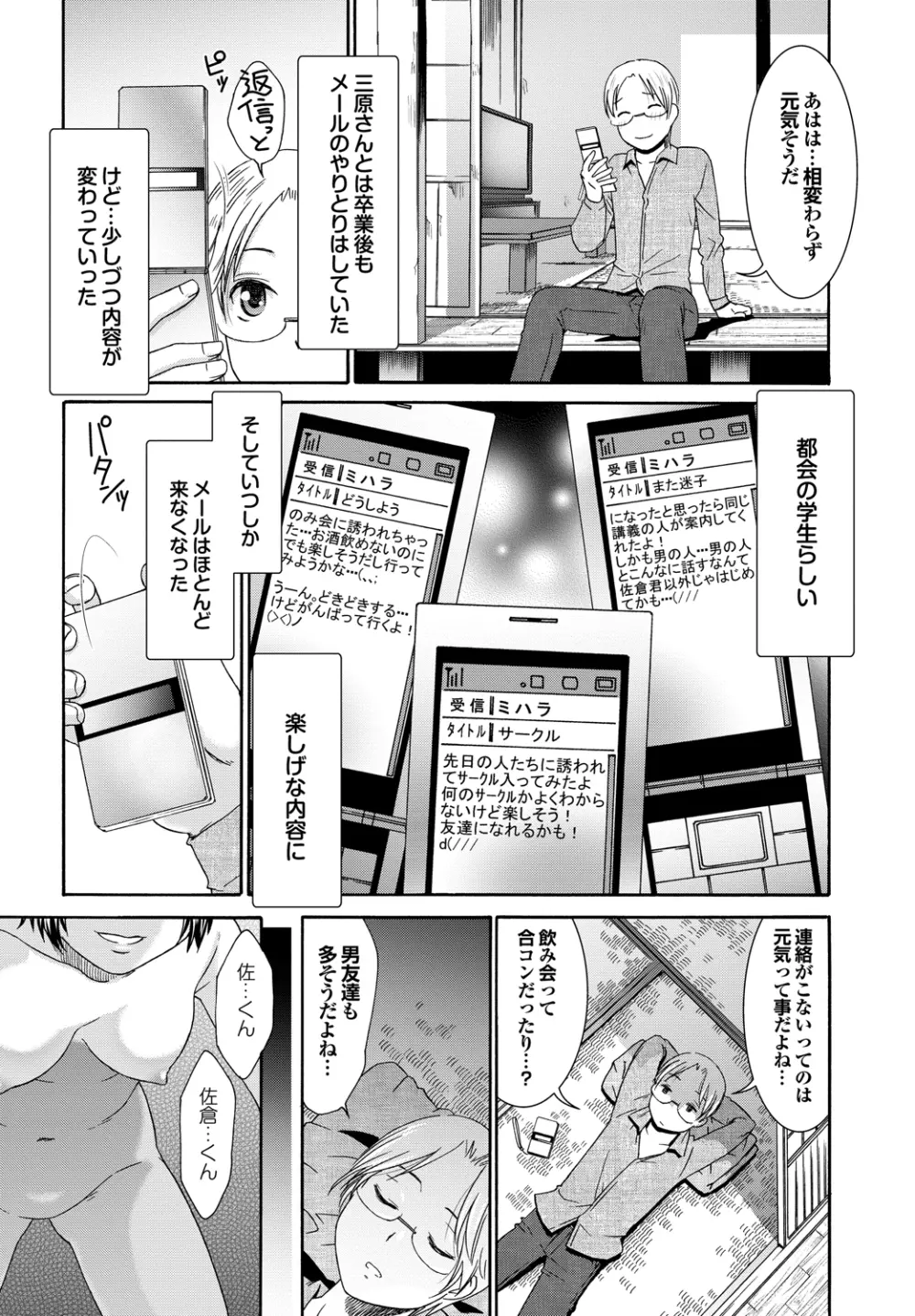 ももいろ処女アイロニー 180ページ