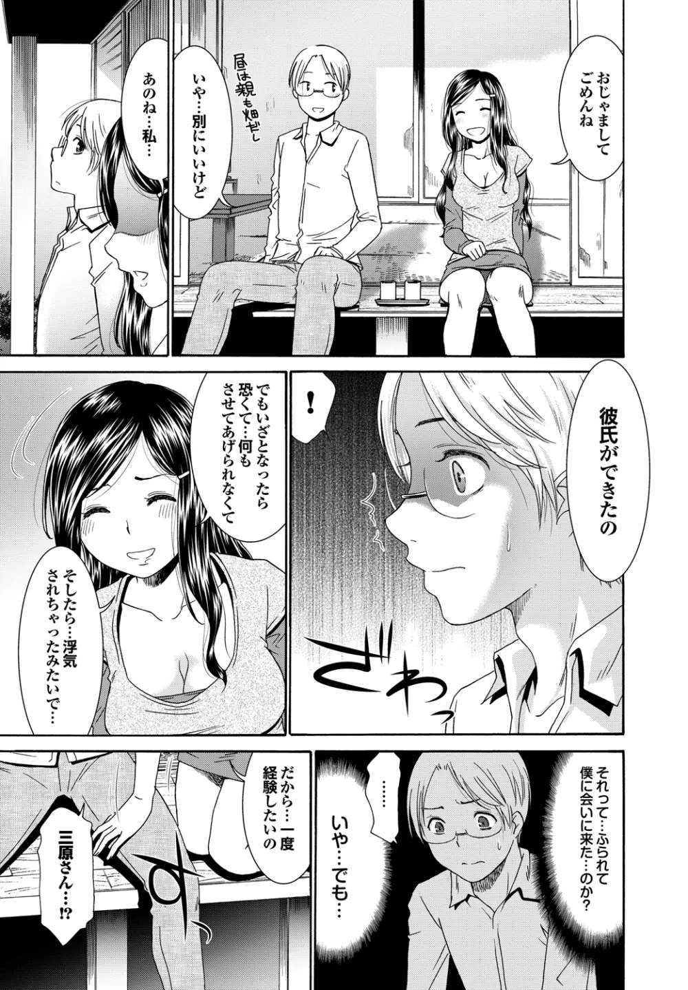 ももいろ処女アイロニー 184ページ