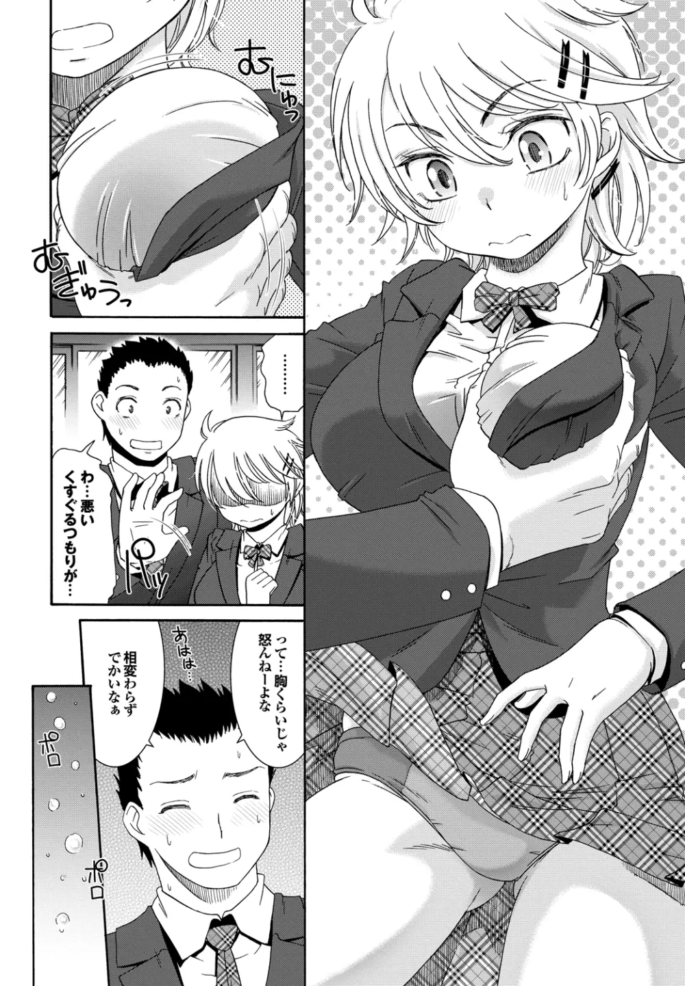 ももいろ処女アイロニー 27ページ