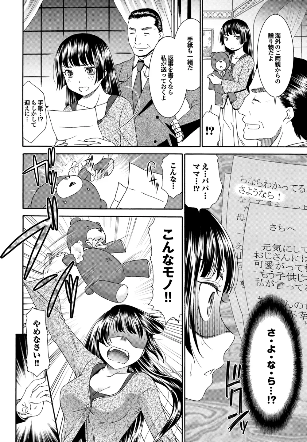 ももいろ処女アイロニー 53ページ