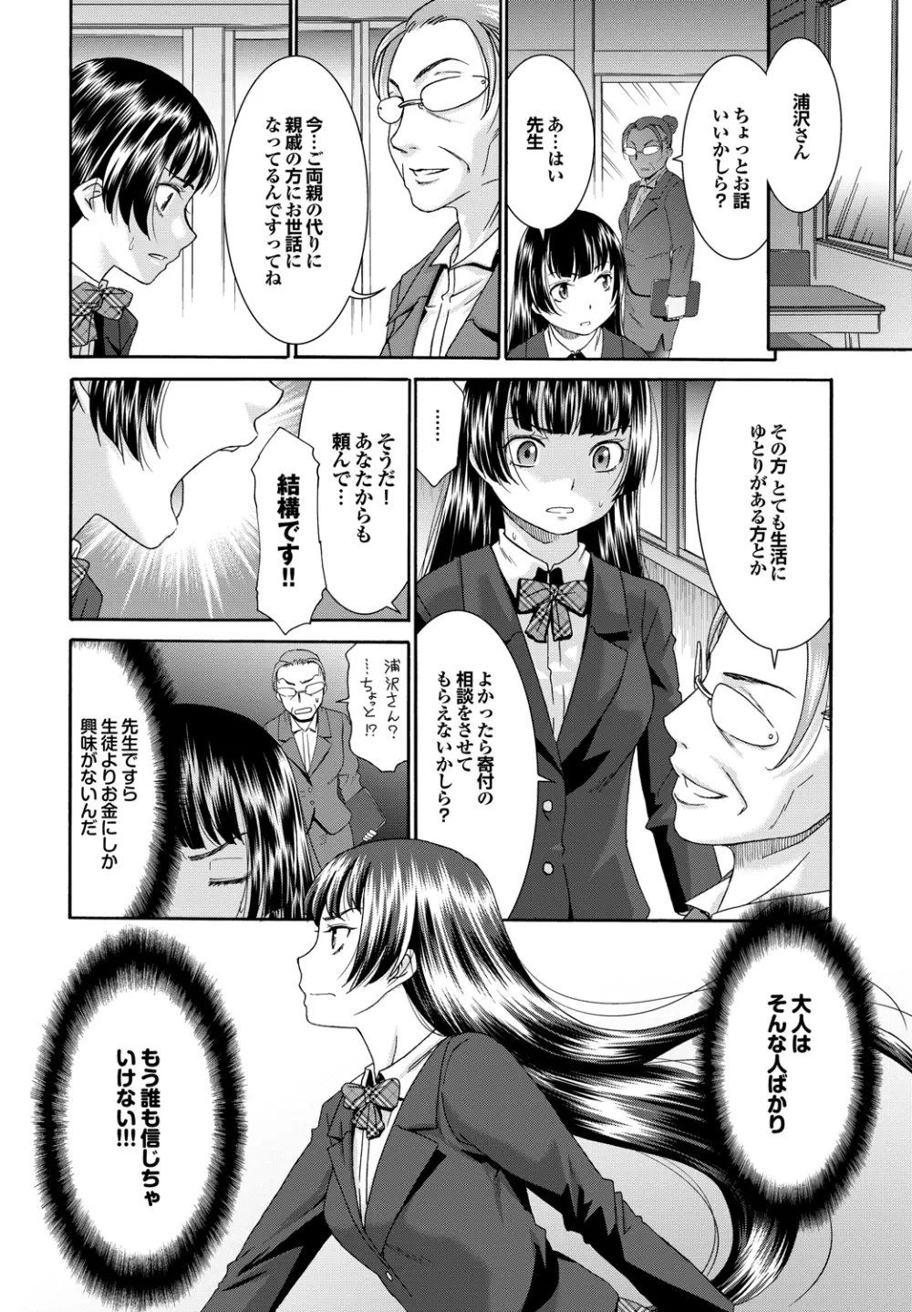 ももいろ処女アイロニー 55ページ