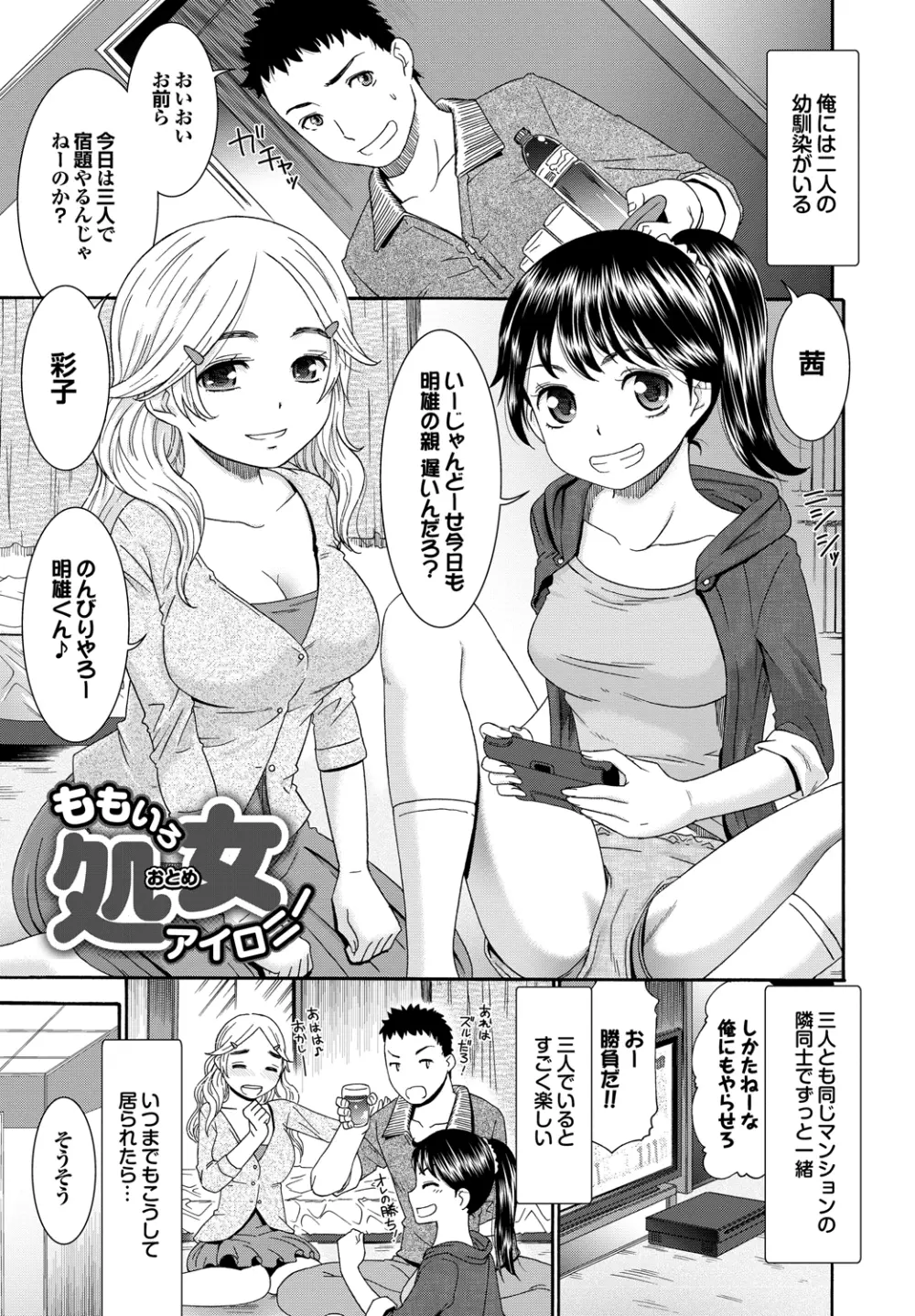 ももいろ処女アイロニー 6ページ