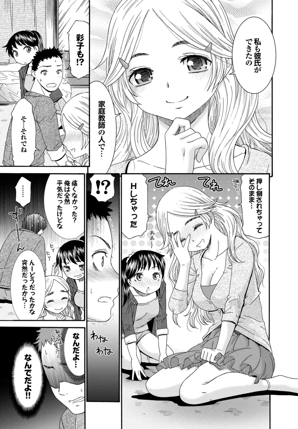 ももいろ処女アイロニー 8ページ