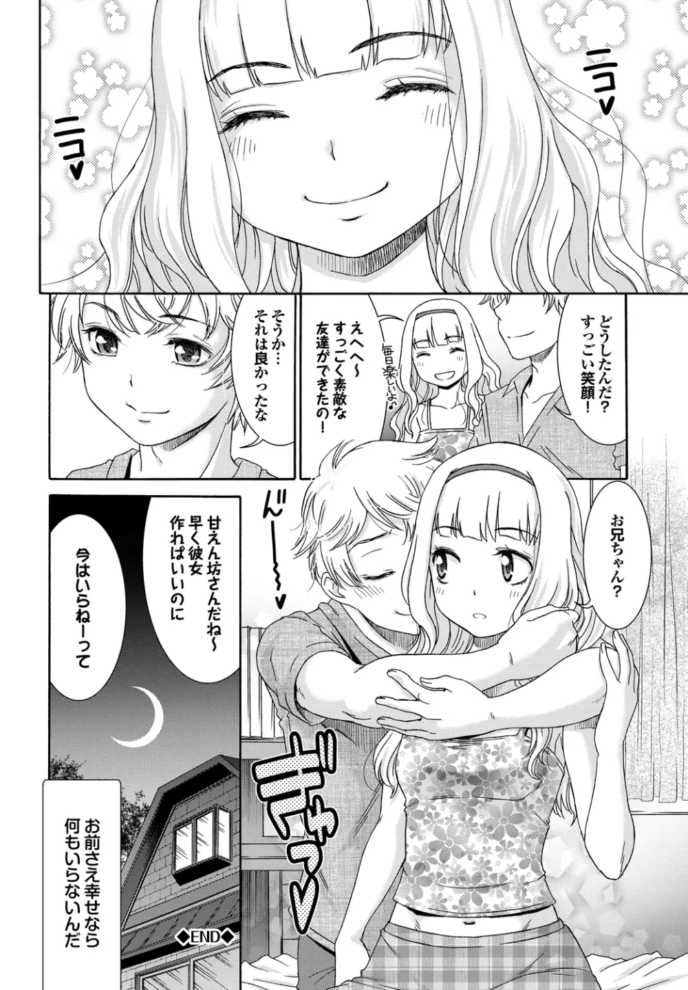 ももいろ処女アイロニー 83ページ