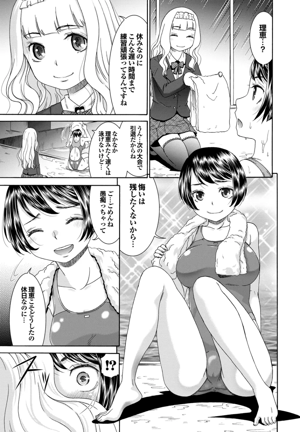 ももいろ処女アイロニー 88ページ