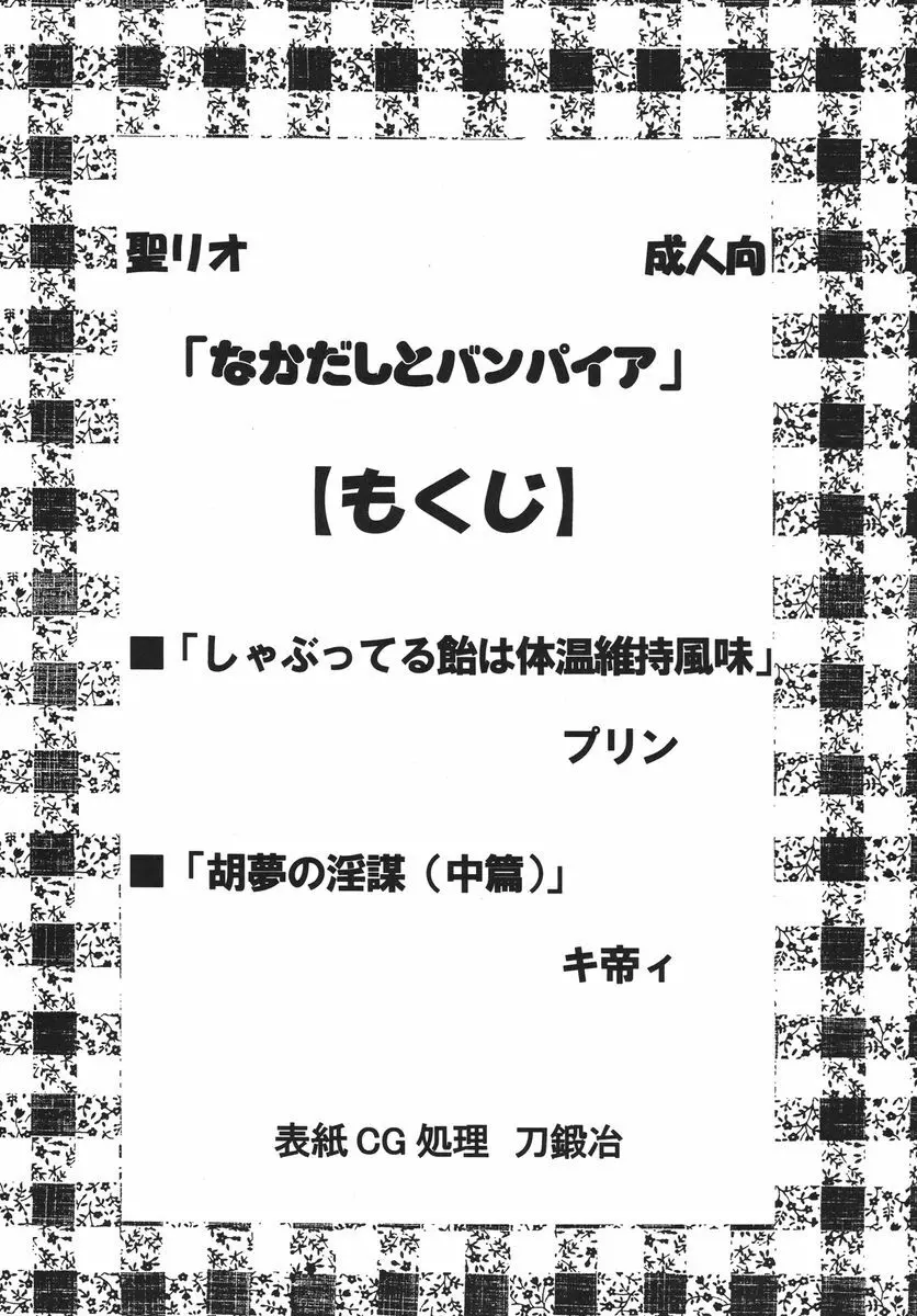 ナカダシとバンパイア 2 3ページ