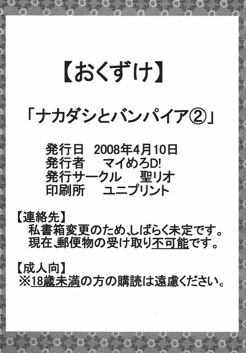 ナカダシとバンパイア 2 49ページ