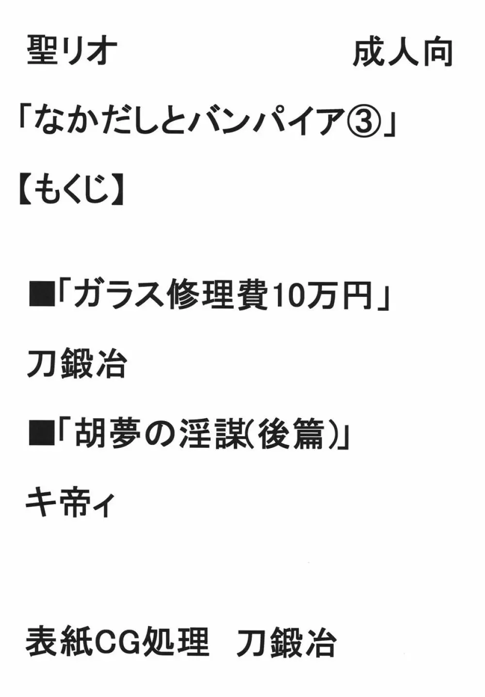 ナカダシとバンパイア 3 3ページ