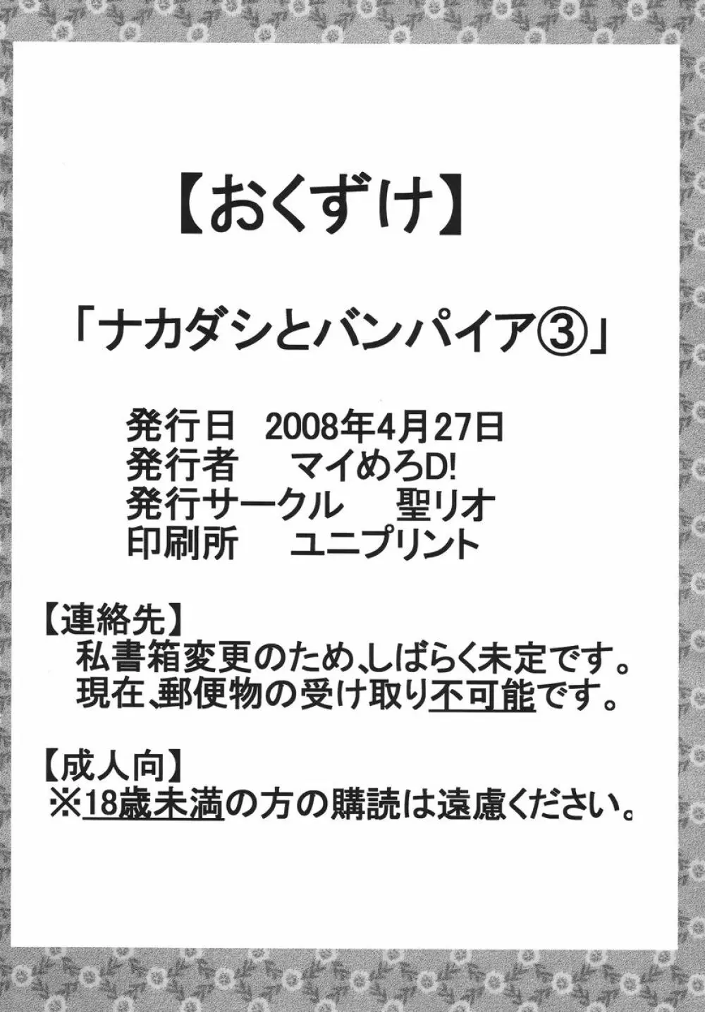 ナカダシとバンパイア 3 49ページ