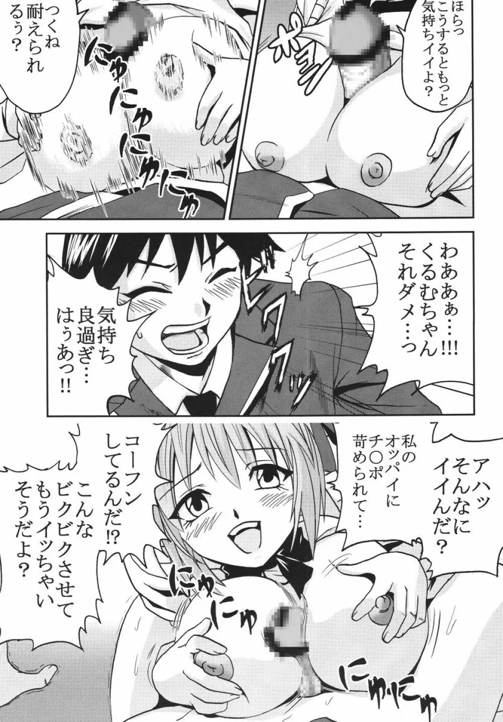 ナカダシとバンパイア 3 8ページ