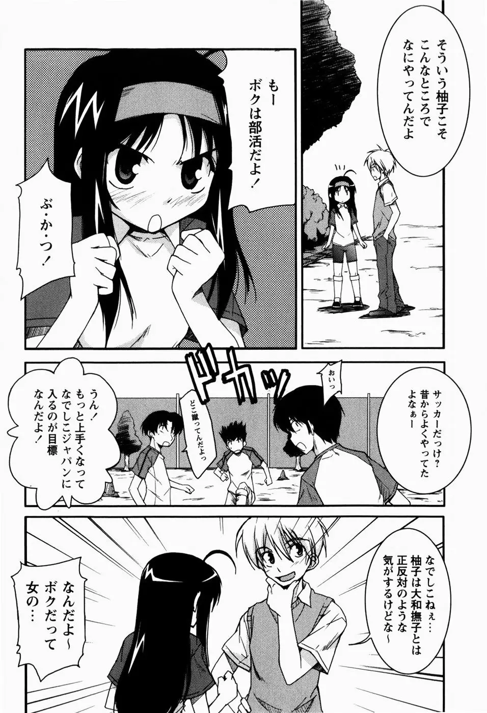 でいじー・ぶるー 149ページ