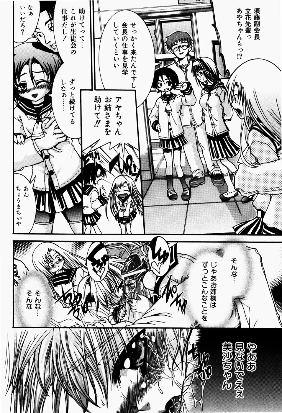 ペット少女育成学校 53ページ