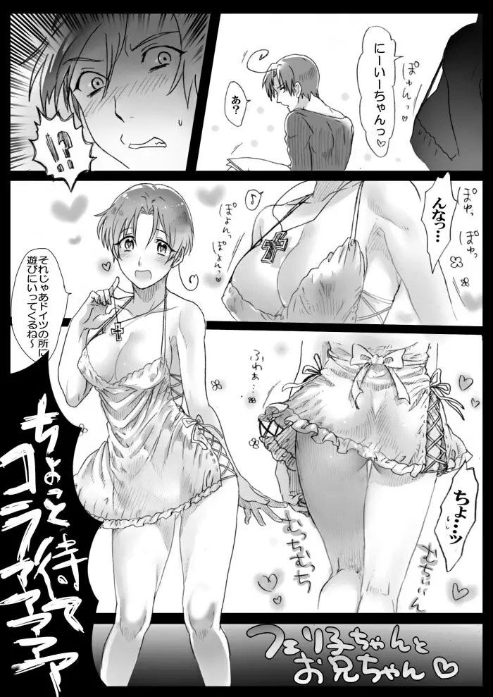 【APH漫画】( Ｊ野) くるん兄妹の事情【女体化R-18】 2ページ