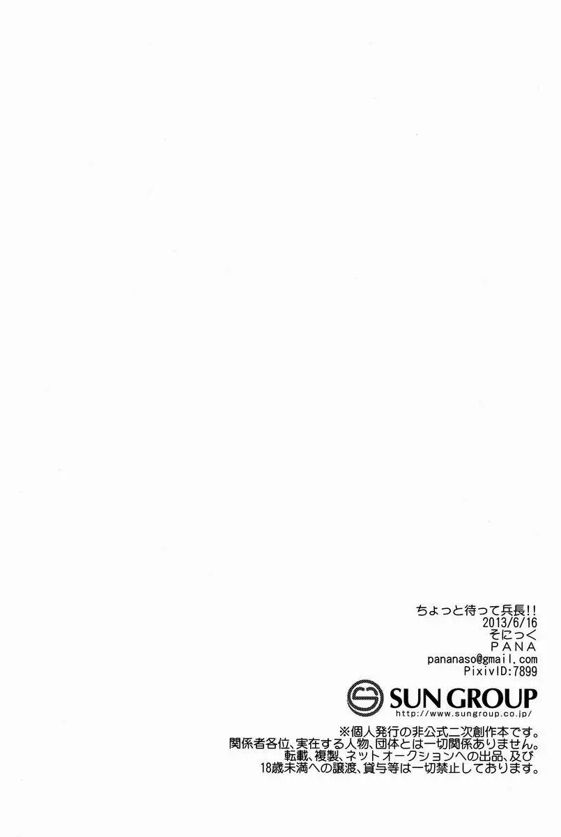 ちょっと待って兵長!! 41ページ