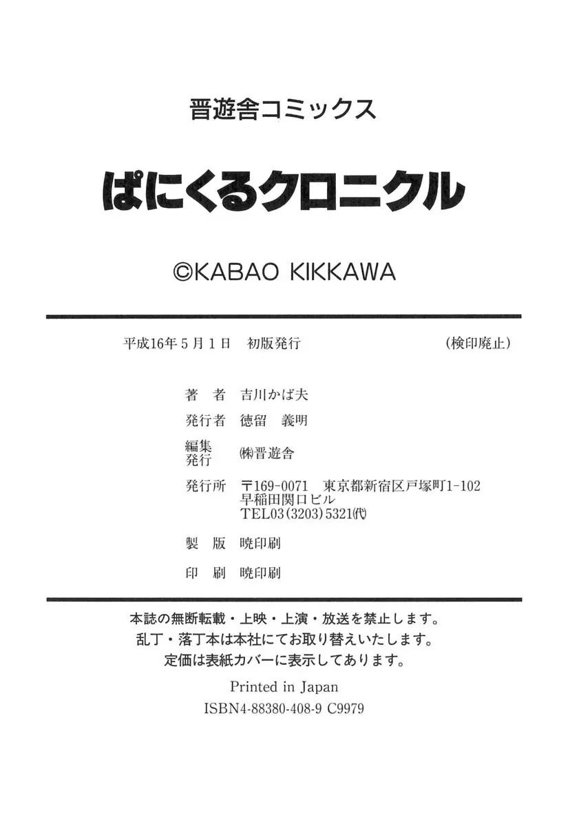 ぱにくるクロニクル 201ページ