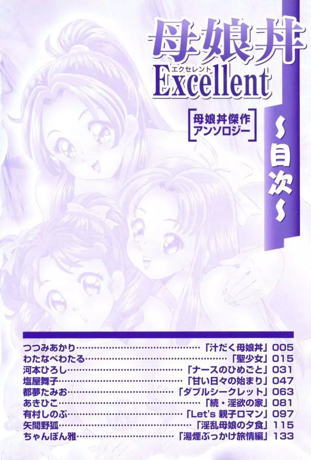 母娘丼Excellent 4ページ