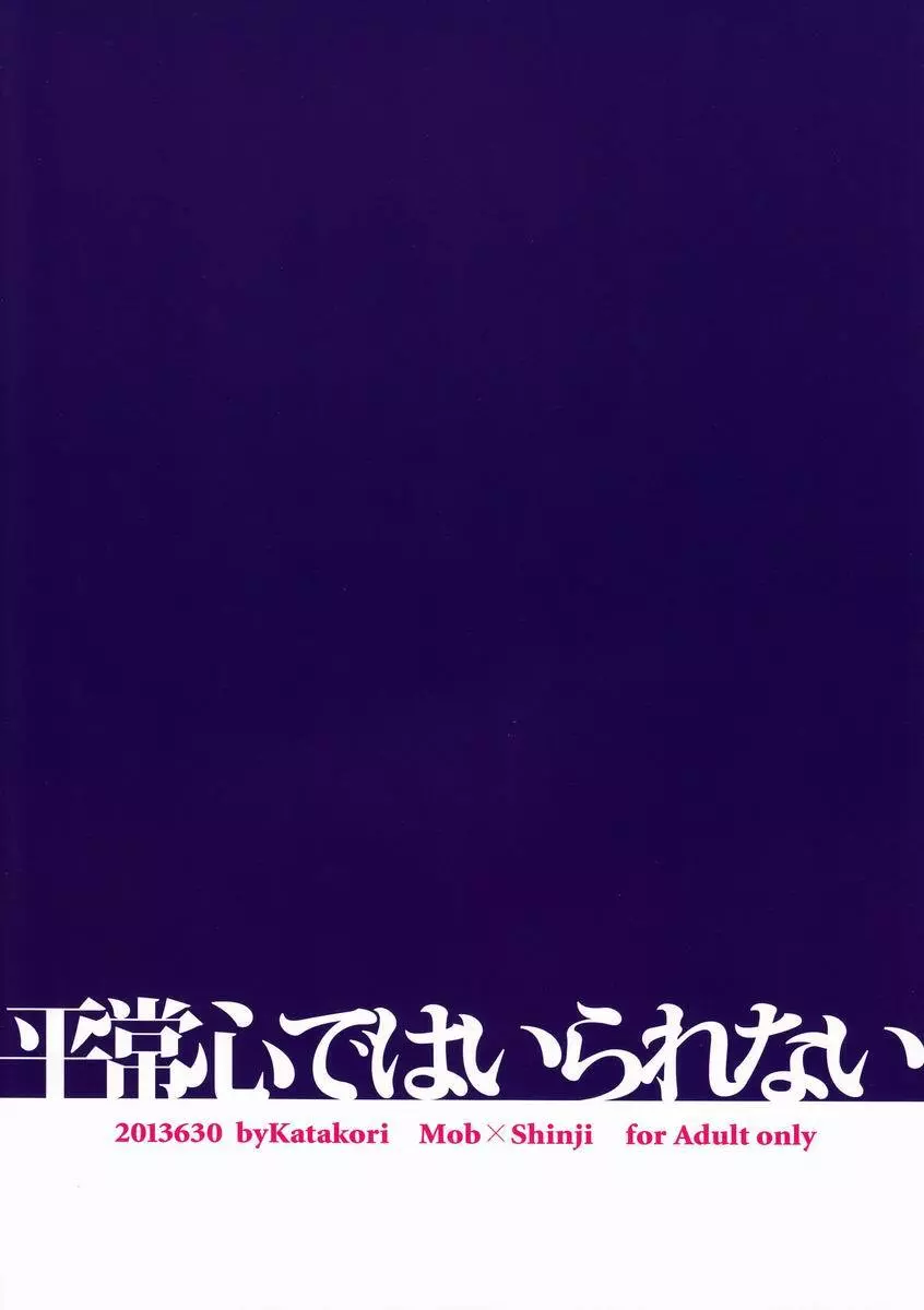 平常心ではいられない 14ページ