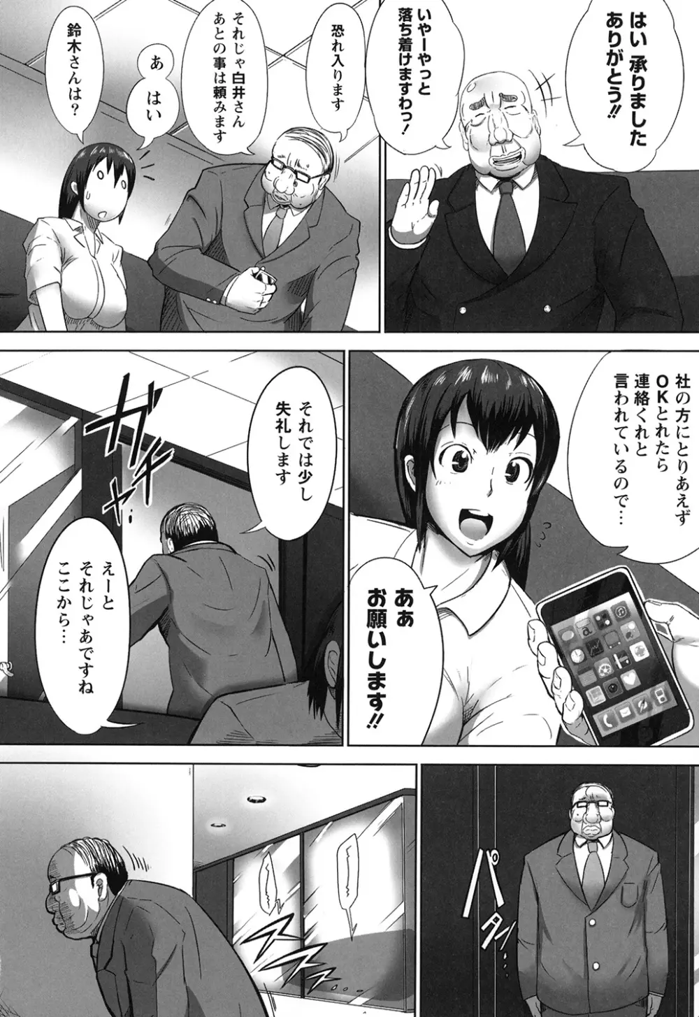 嬲りめぐり 135ページ