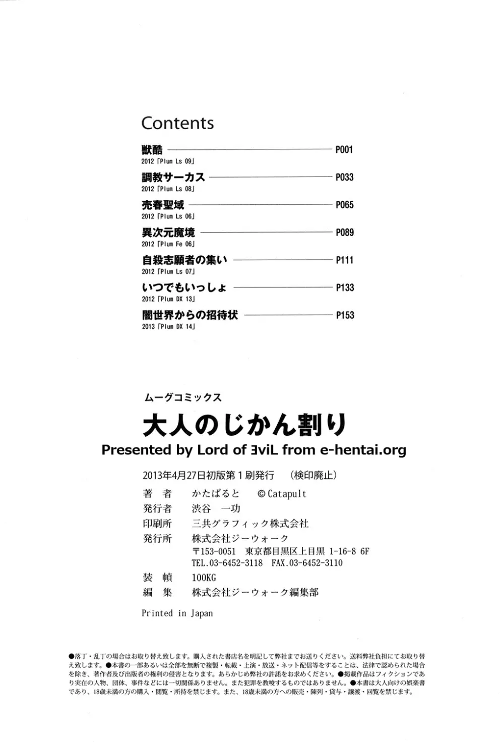 大人のじかん割り 179ページ