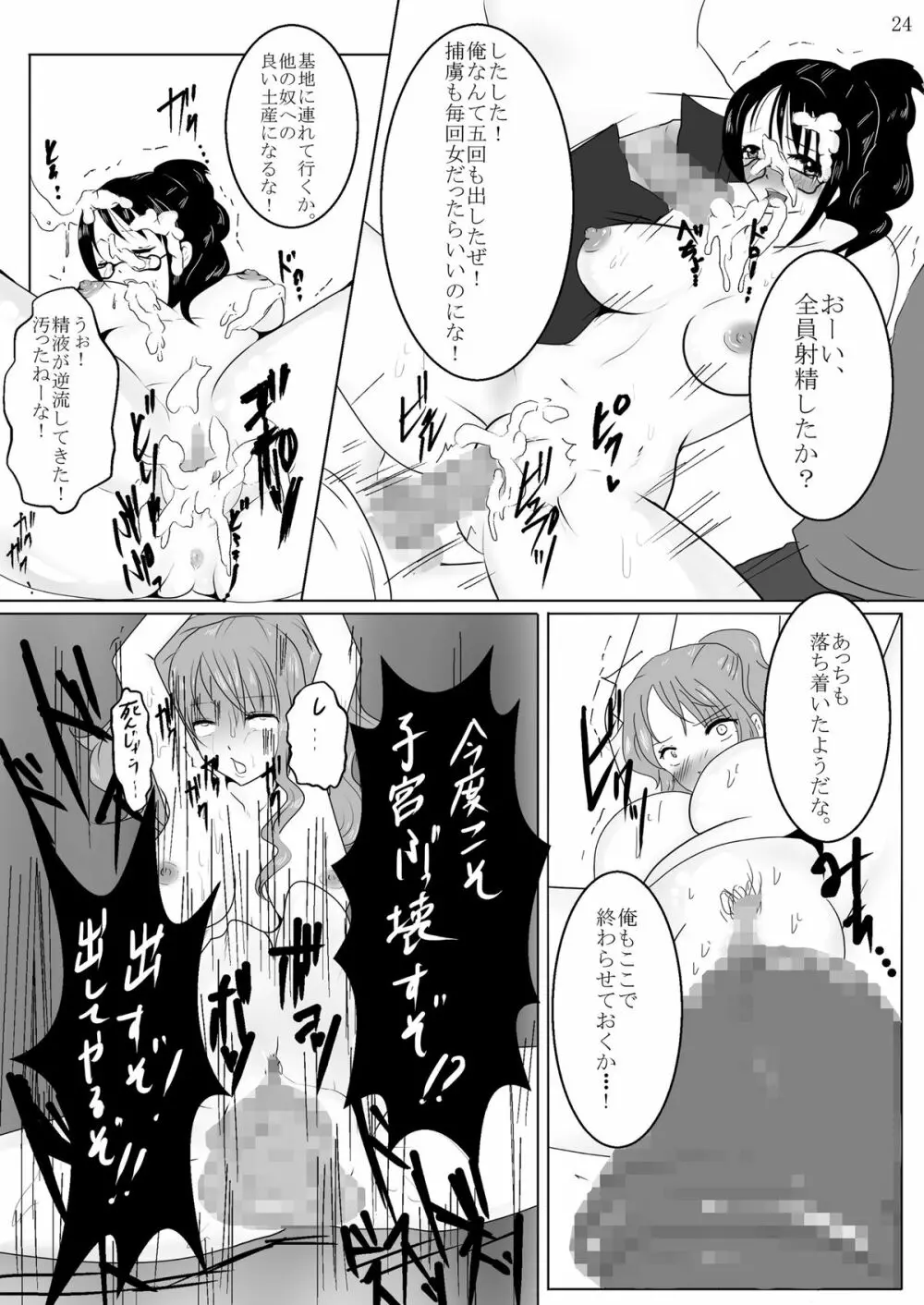 [ぱいんとさいず (TKS, きとは) ジャンプているず11 ナミ激!子宮ボコボコ拡張パンクハザード(ワンピース) 24ページ