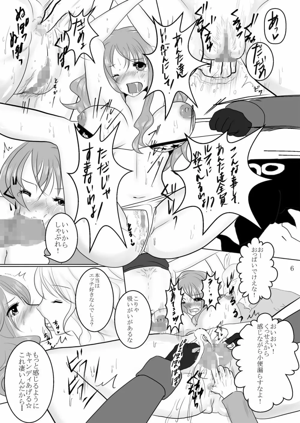 [ぱいんとさいず (TKS, きとは) ジャンプているず11 ナミ激!子宮ボコボコ拡張パンクハザード(ワンピース) 6ページ