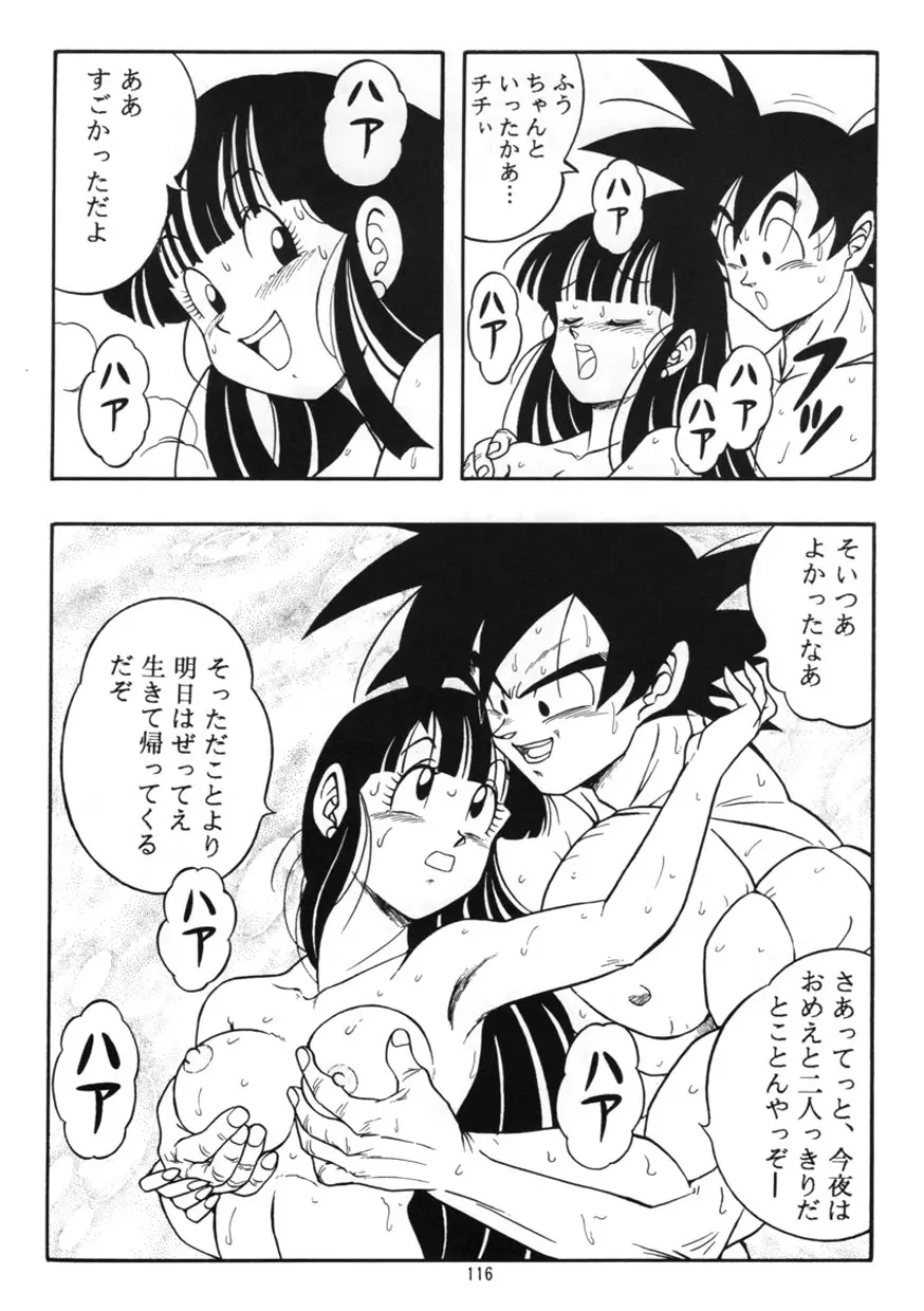 DRAGONBALL H 巻一 17ページ