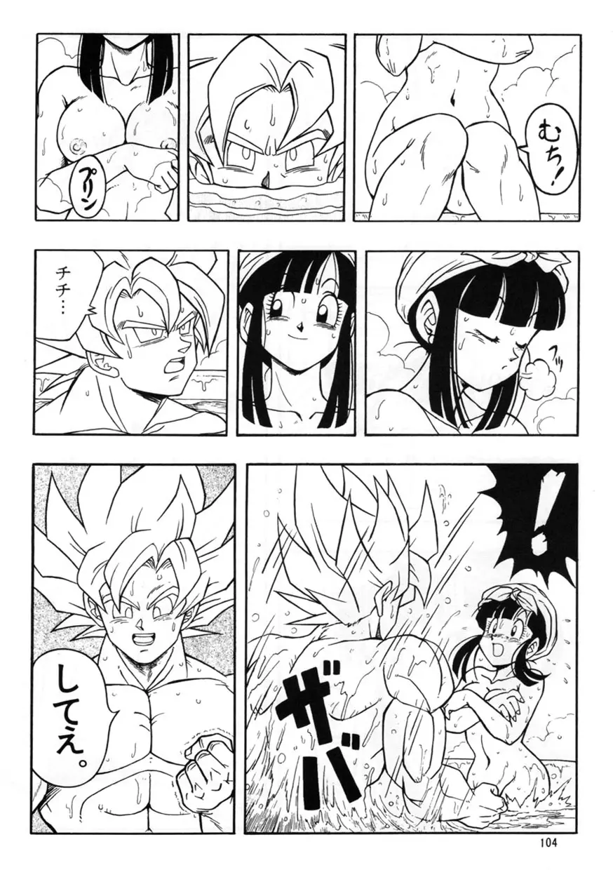 DRAGONBALL H 巻一 5ページ