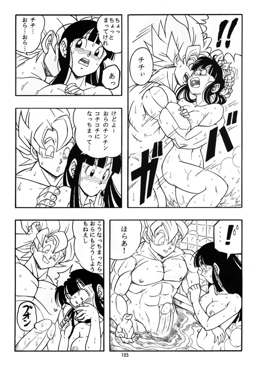 DRAGONBALL H 巻一 6ページ