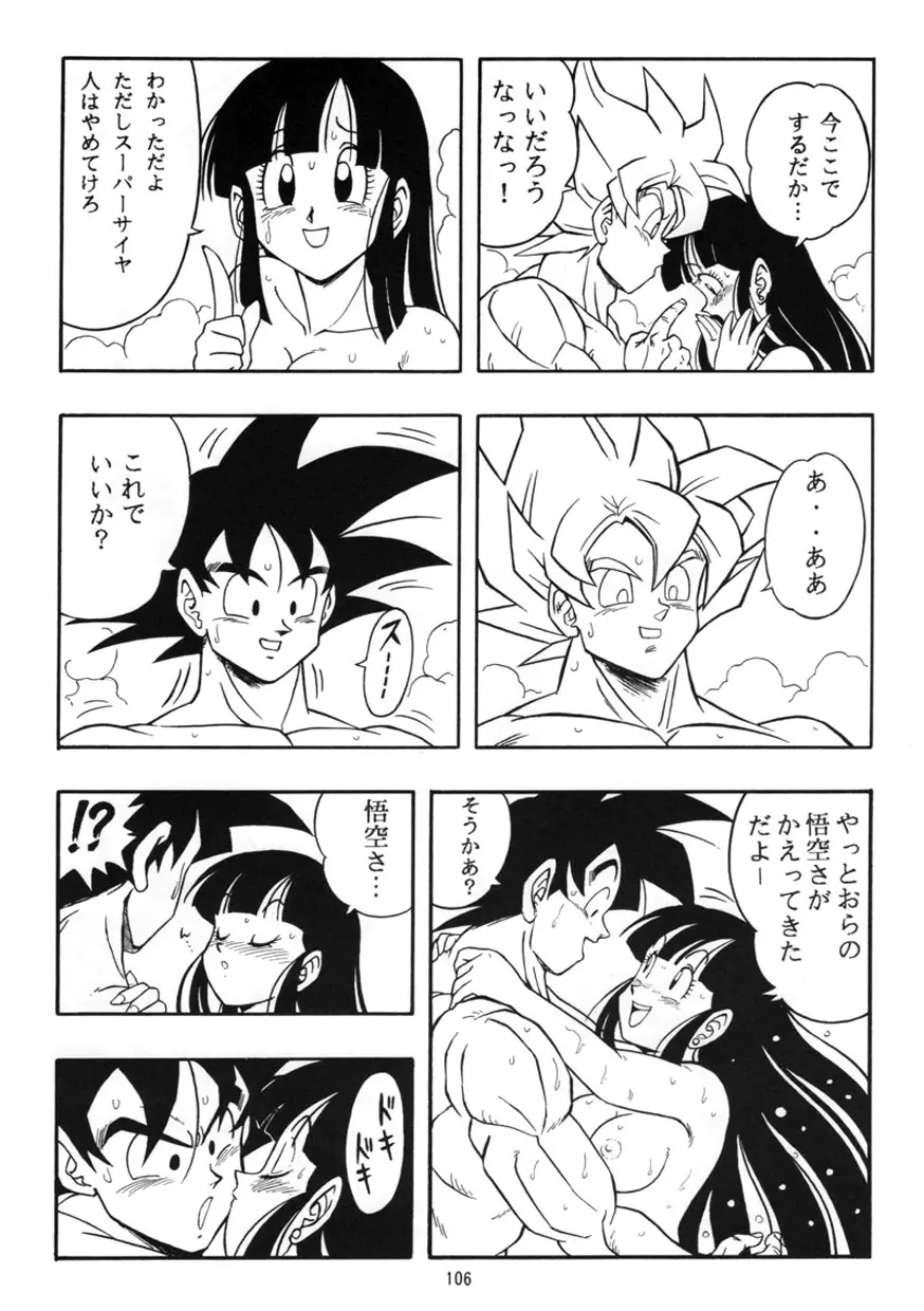 DRAGONBALL H 巻一 7ページ