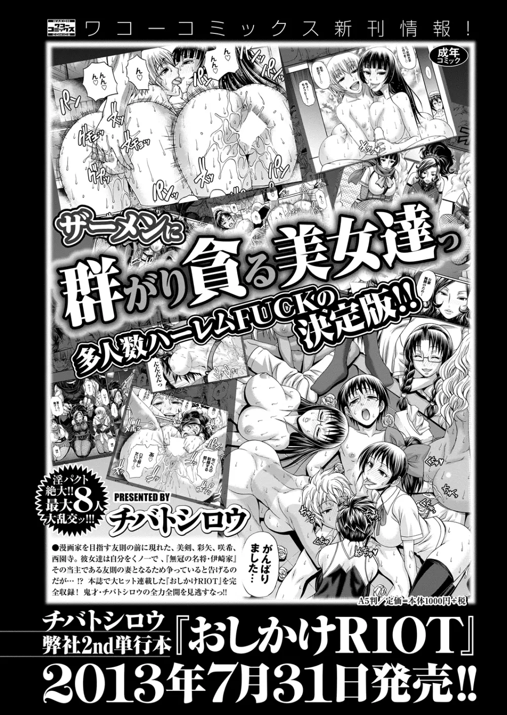 COMIC プルメロ 2013年8月号 76ページ