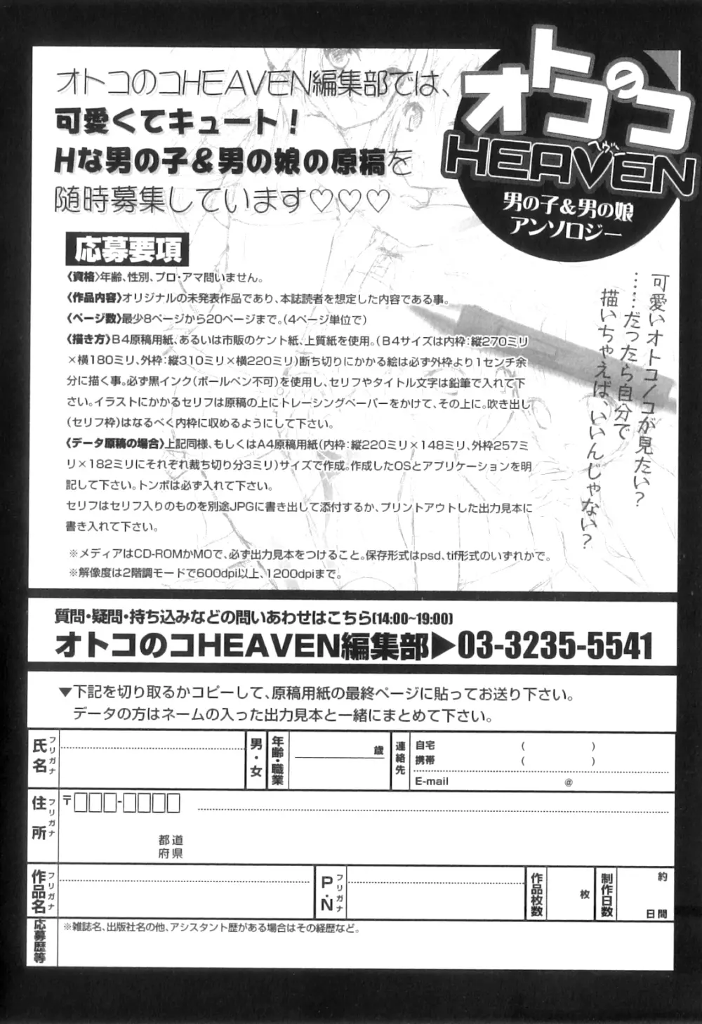 オトコのコHEAVEN Vol.10 187ページ