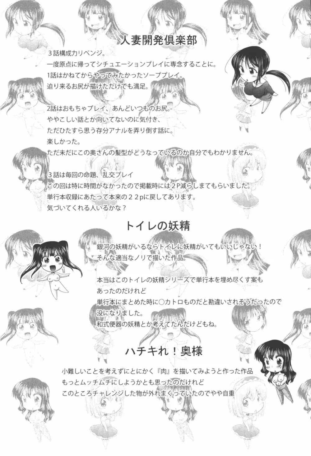 にゅぷ妻！！ ～牝穴開発倶楽部～ 68ページ