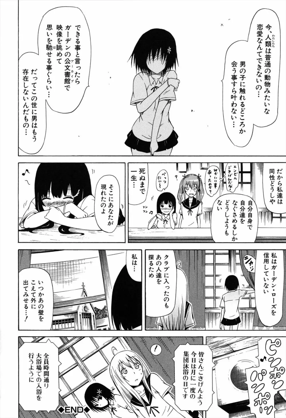 美少女クラブ 上 87ページ