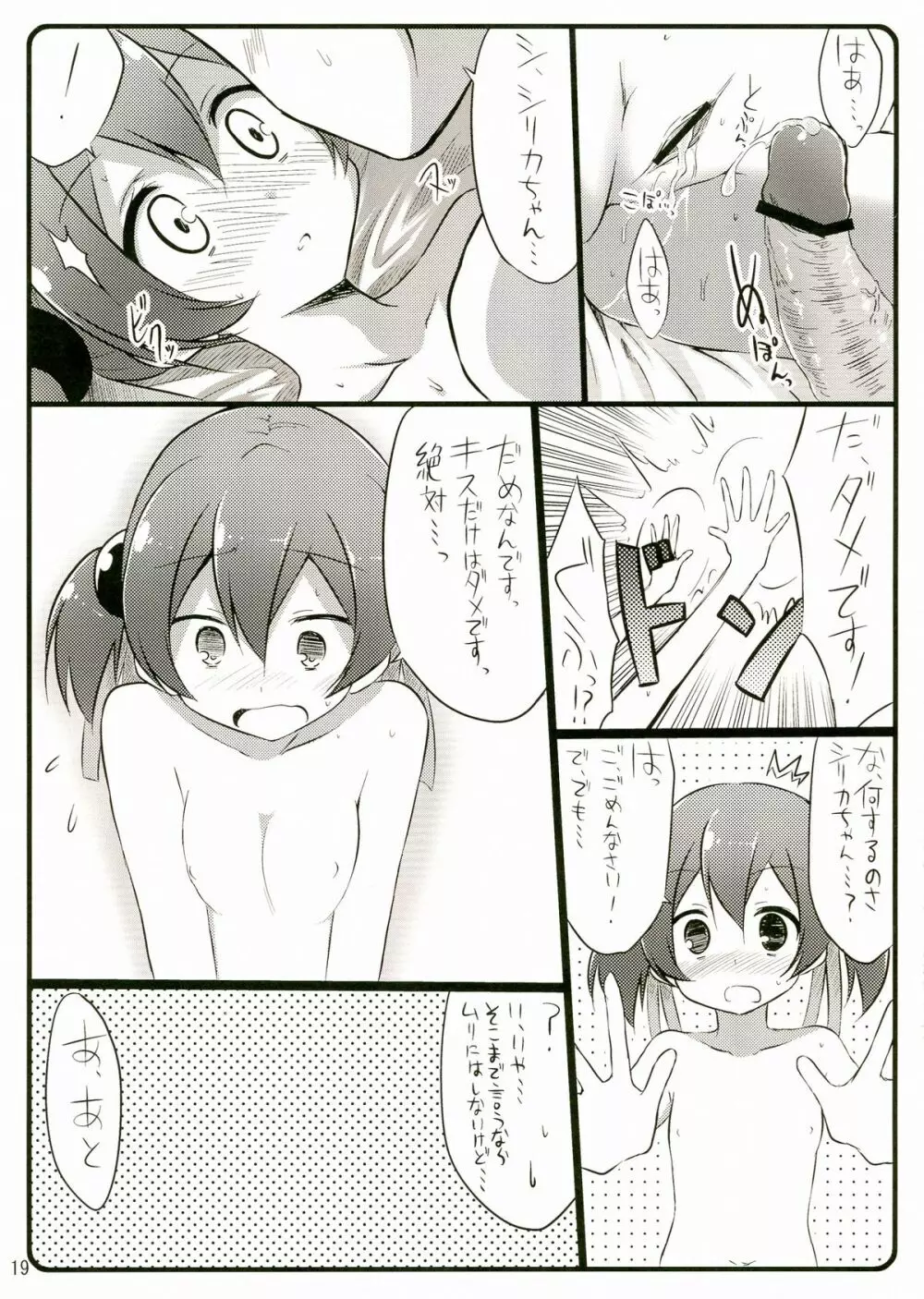 Silica chan kawaii β2 19ページ