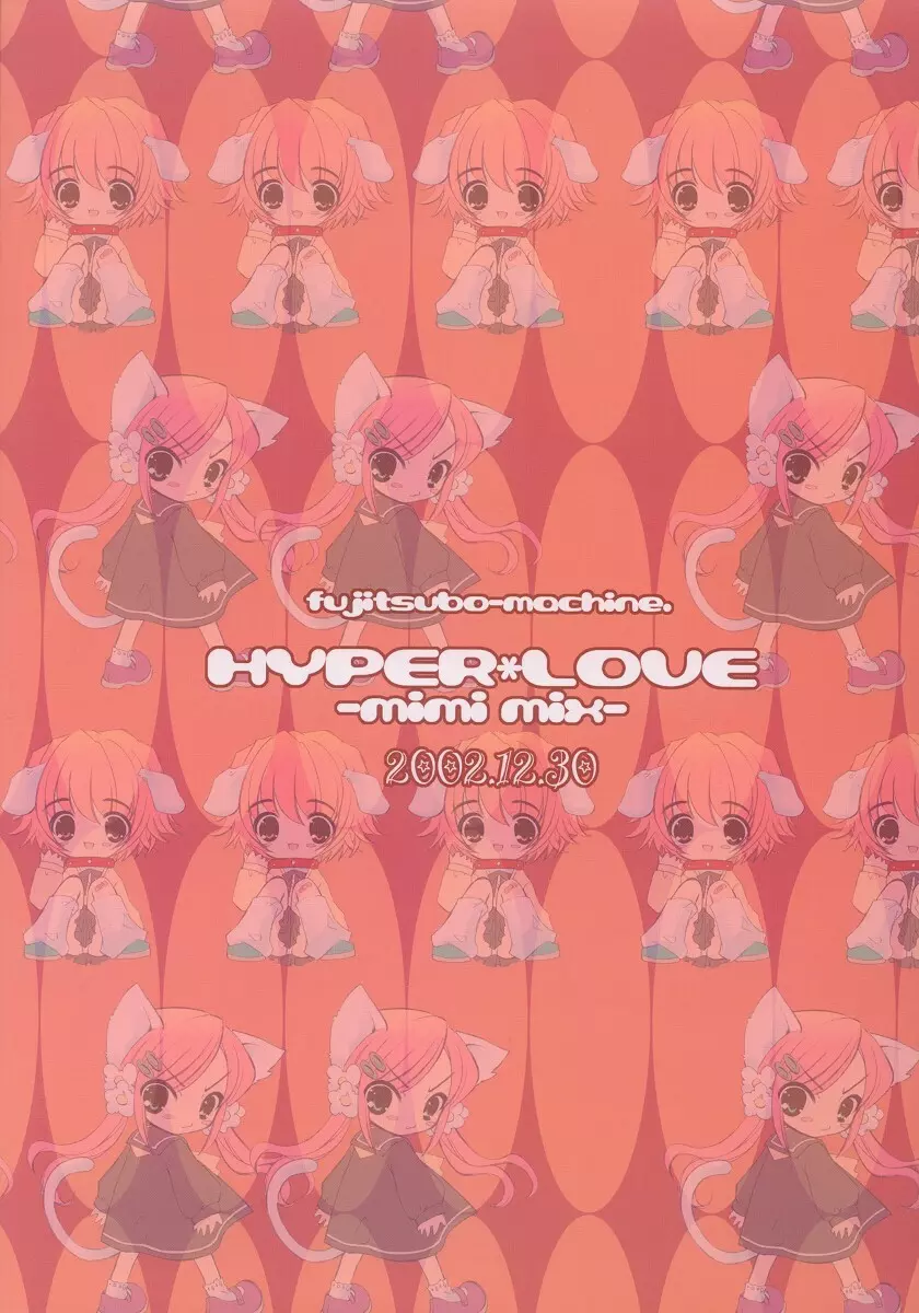 HYPER LOVE -mimi mix- 26ページ