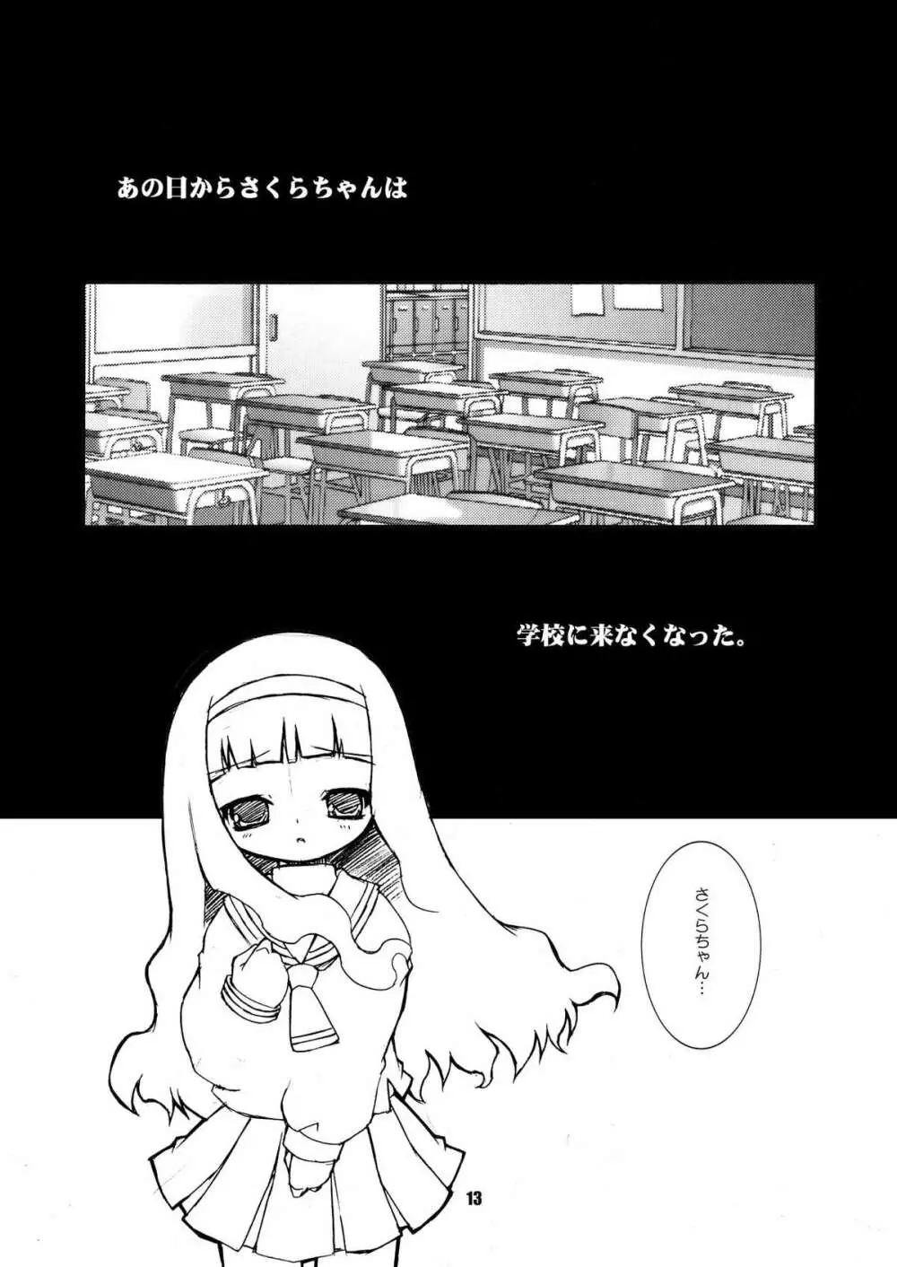 さくらちゃんが大変な事になっちゃう本。 2 13ページ