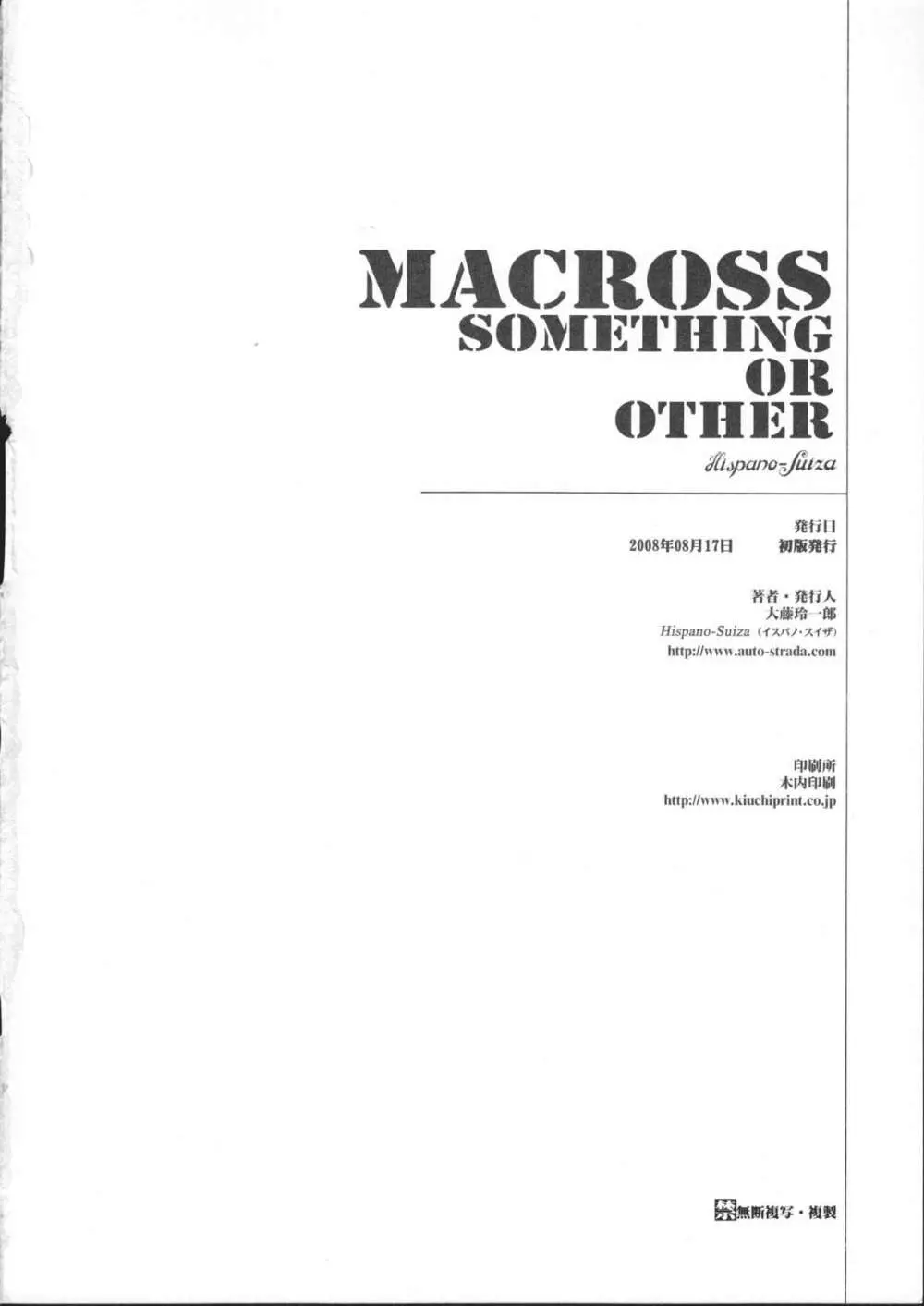 マクロスなんとか 16ページ