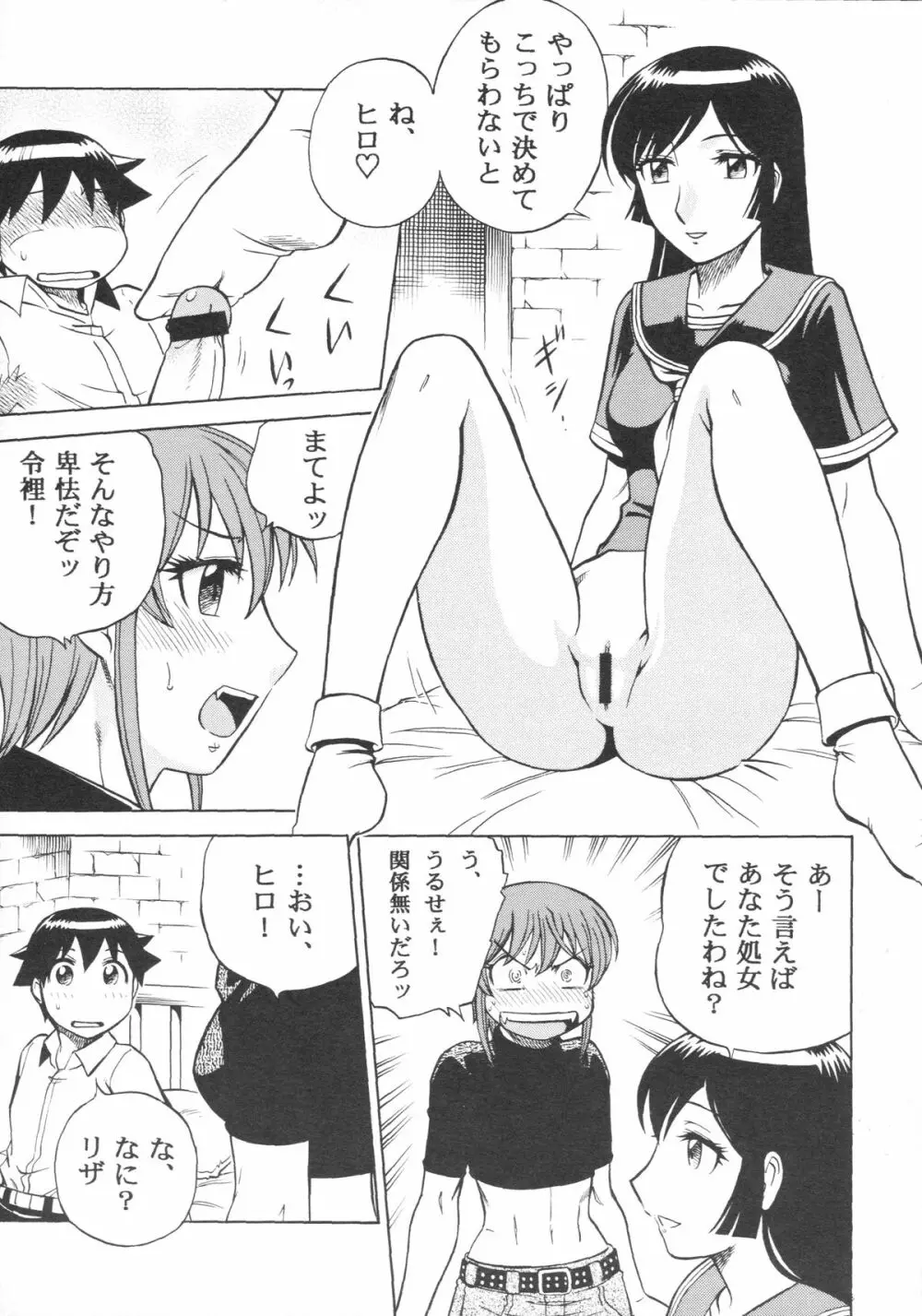 続・妄想王女 20ページ