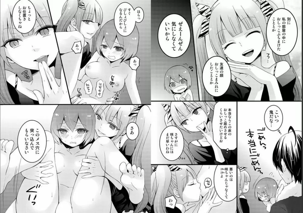 突然女の子になったので、俺のおっぱい揉んでみませんか? 4 12ページ