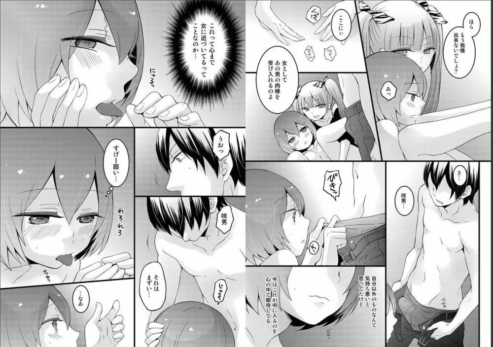 突然女の子になったので、俺のおっぱい揉んでみませんか? 4 13ページ