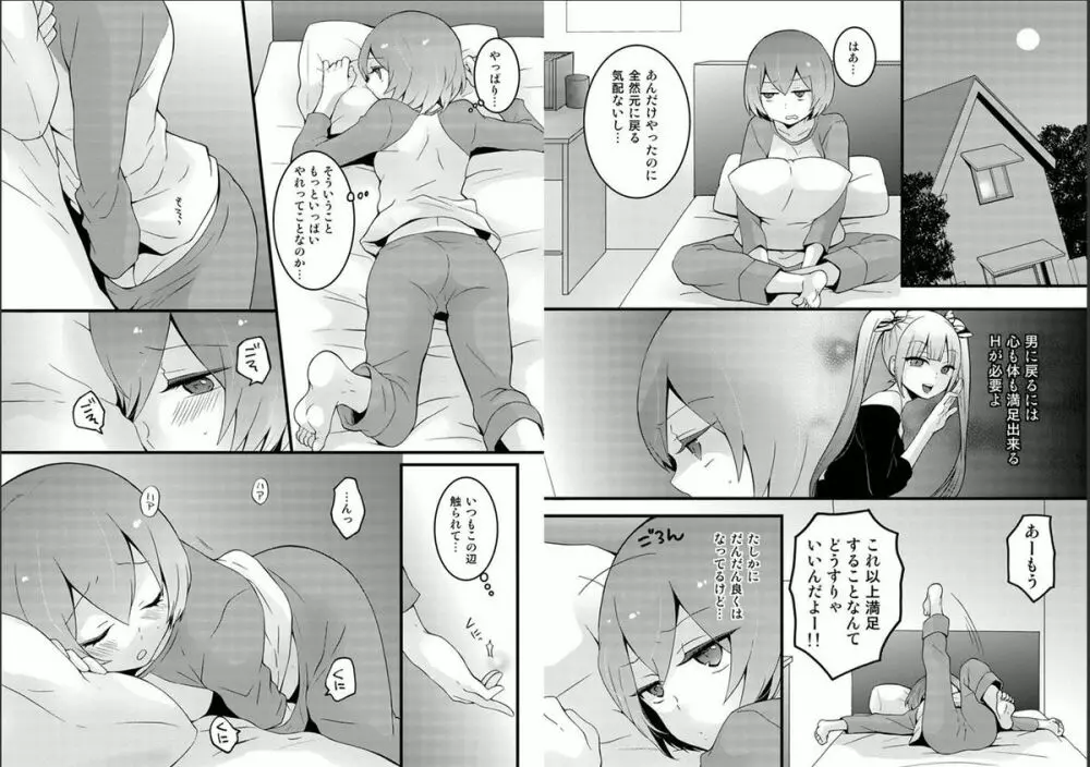 突然女の子になったので、俺のおっぱい揉んでみませんか? 4 18ページ