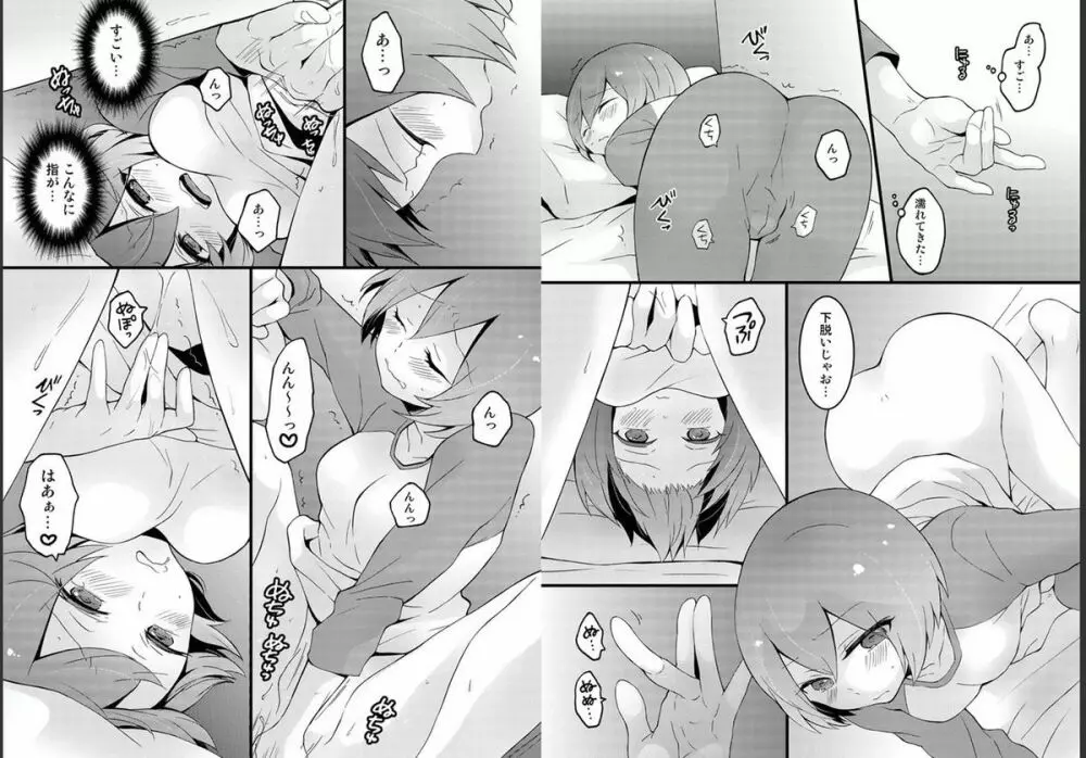 突然女の子になったので、俺のおっぱい揉んでみませんか? 4 19ページ