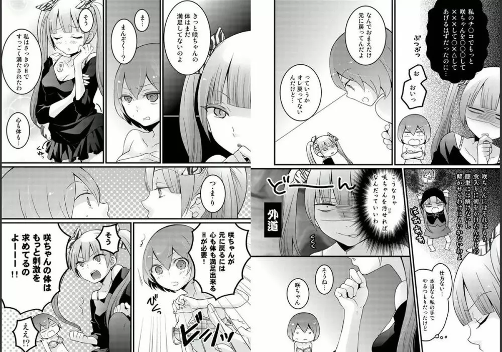 突然女の子になったので、俺のおっぱい揉んでみませんか? 4 3ページ