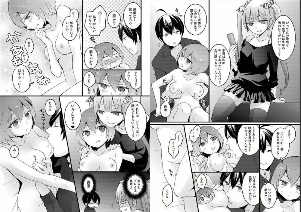 突然女の子になったので、俺のおっぱい揉んでみませんか? 4 5ページ