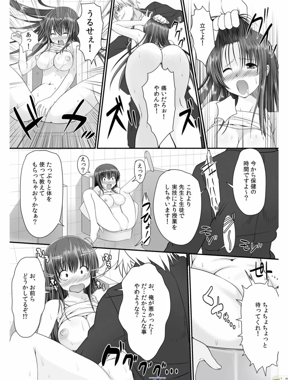 転乳せんせい～男子校の嫌われ教師が女体化したら～ Chapter 1 14ページ